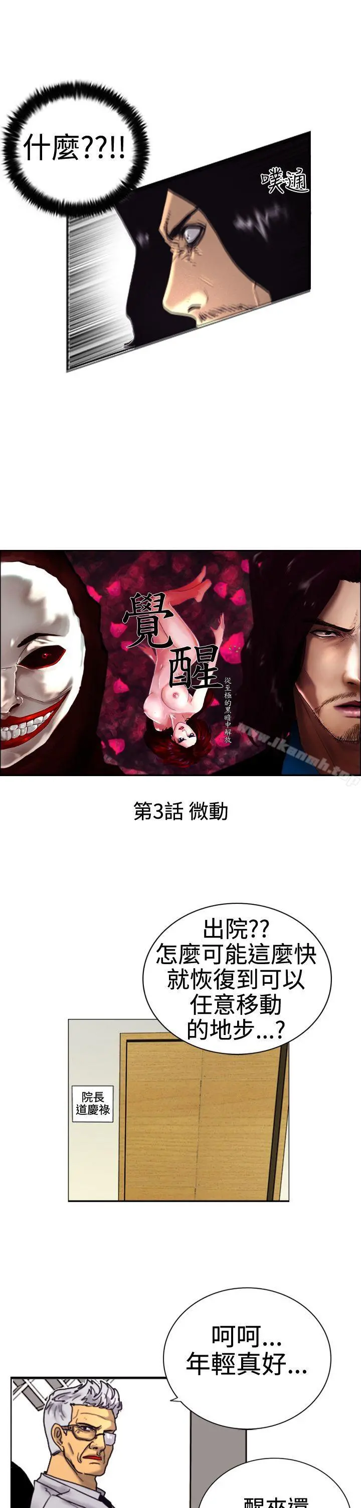 觉醒(完结)