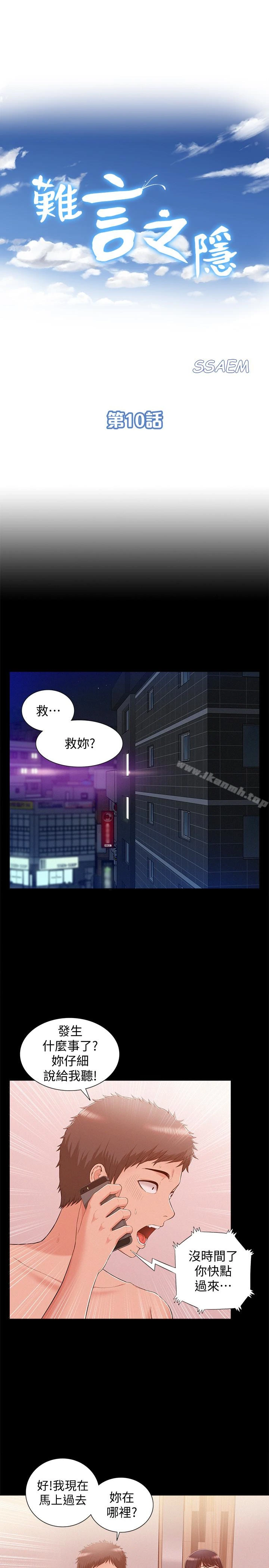 难言之隐