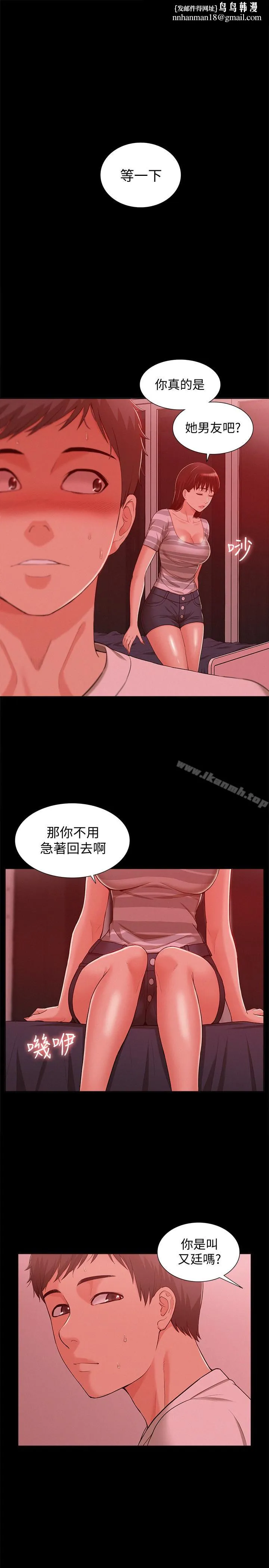 难言之隐第11话-我竟然对妹妹的男友…