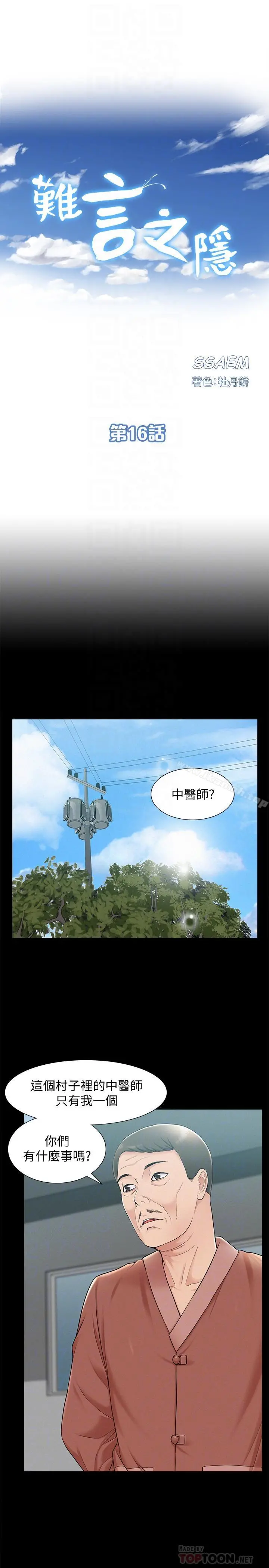 难言之隐