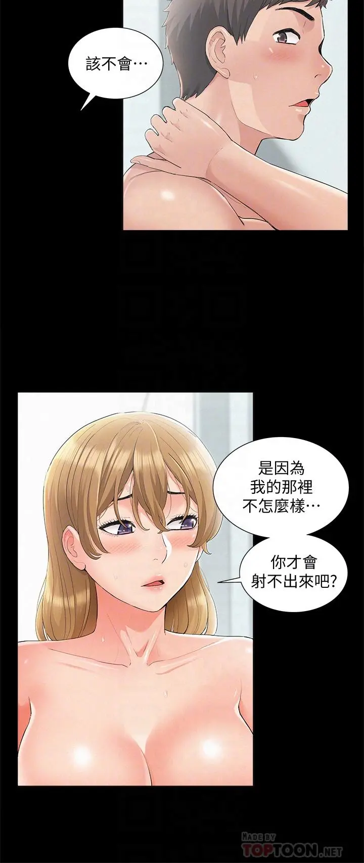 难言之隐