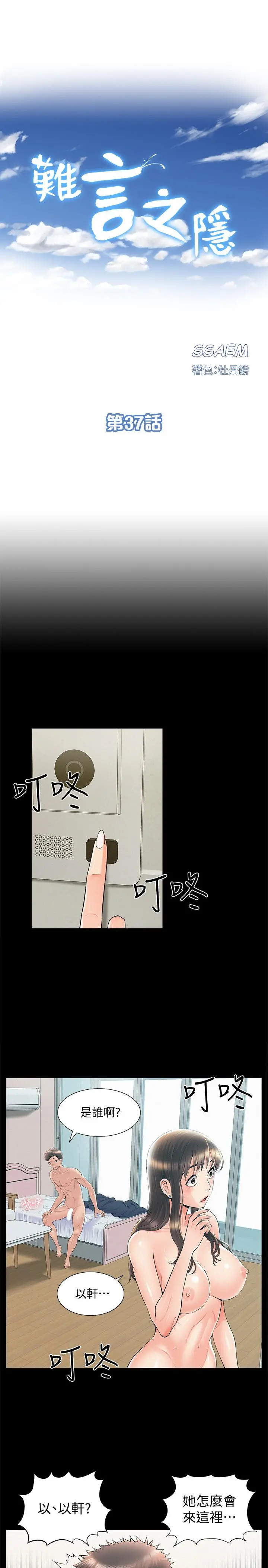 难言之隐