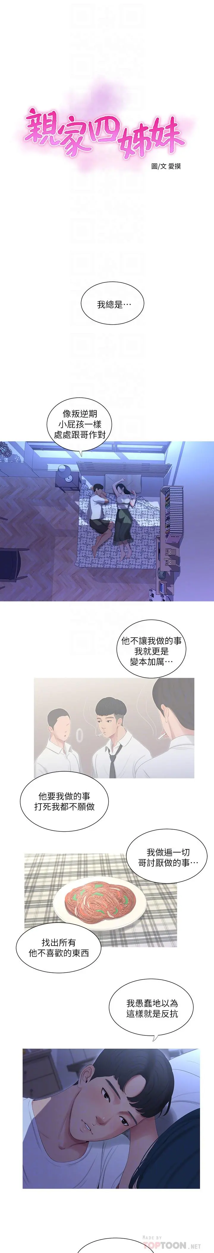 亲家四姊妹