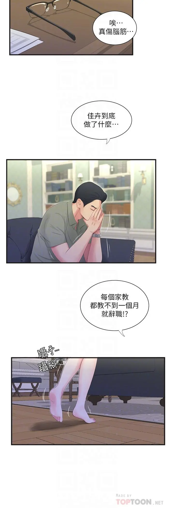 亲家四姊妹第19话-小姨子的真实身份