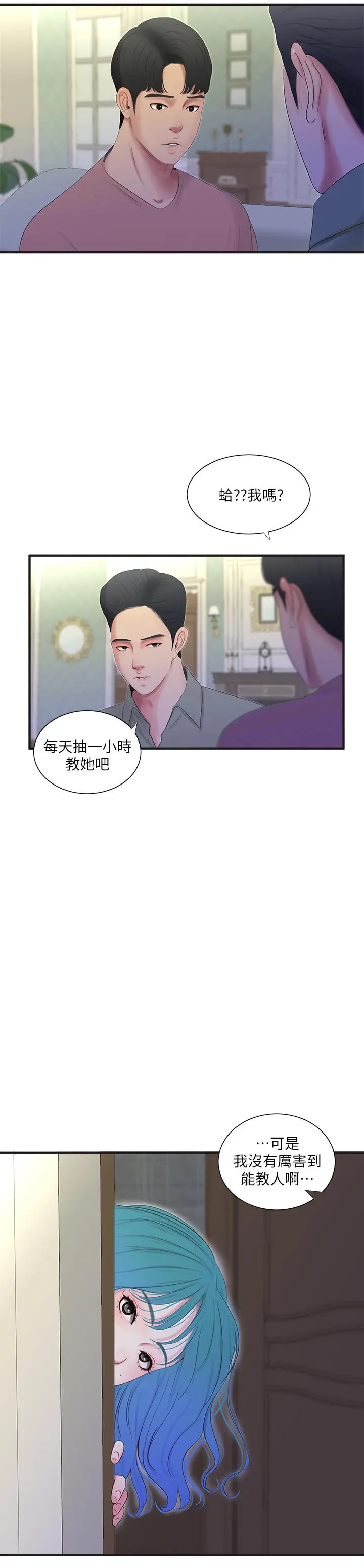 亲家四姊妹第19话-小姨子的真实身份