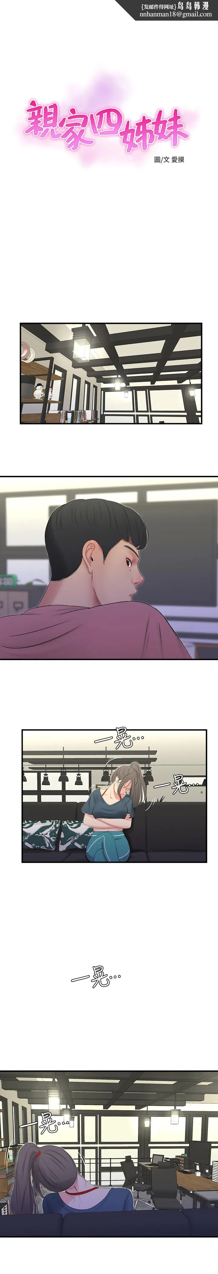 亲家四姊妹
