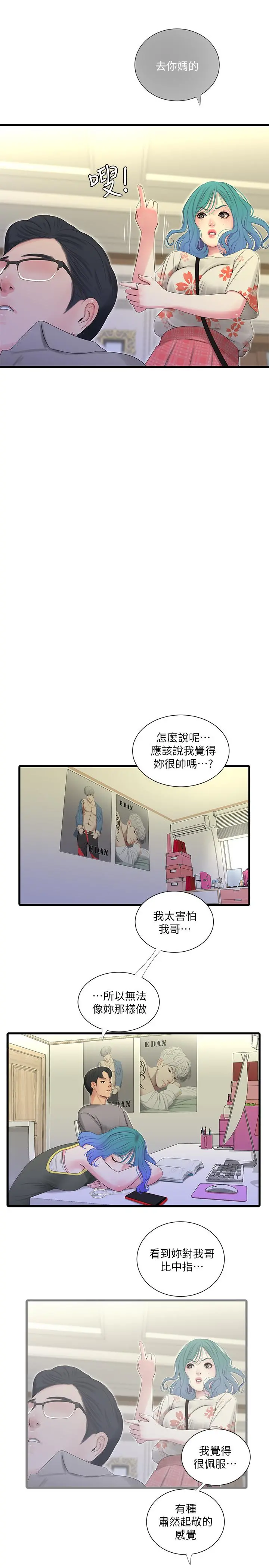 亲家四姊妹
