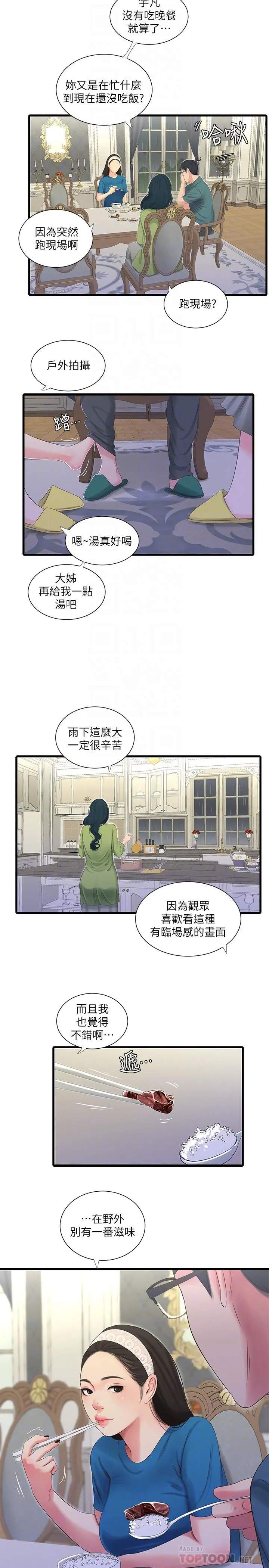 亲家四姊妹第29话-嫂嫂，我想再吃一次