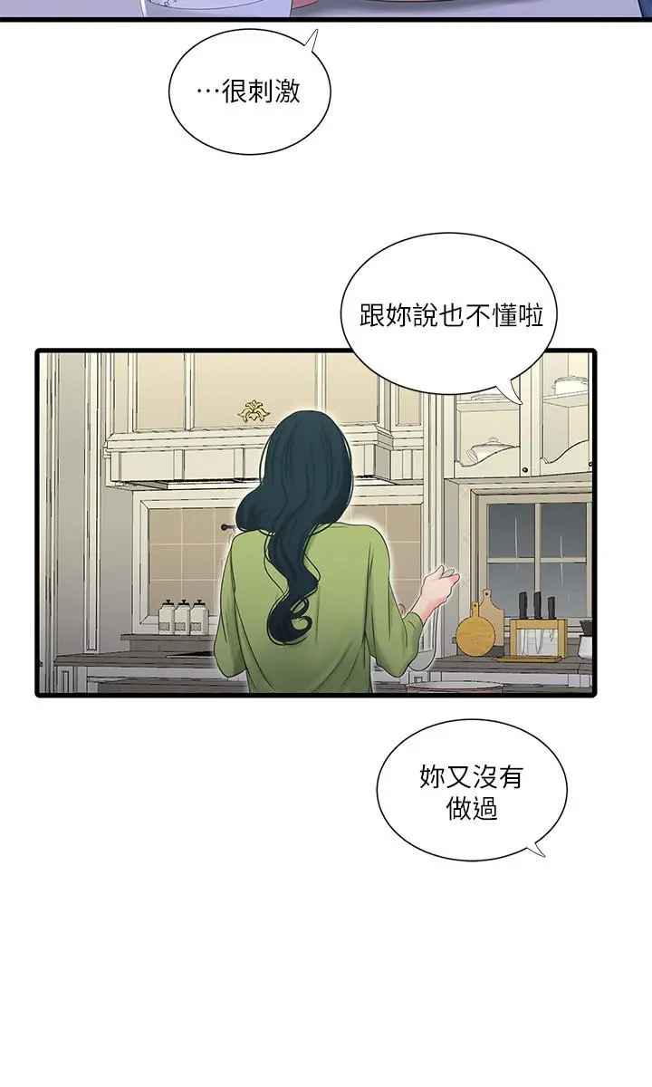 亲家四姊妹第29话-嫂嫂，我想再吃一次