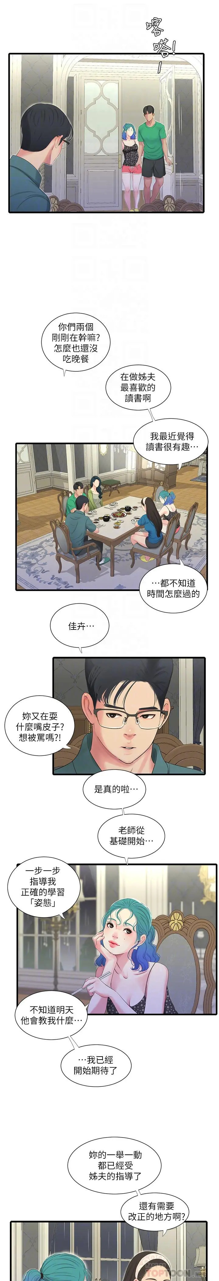 亲家四姊妹第29话-嫂嫂，我想再吃一次