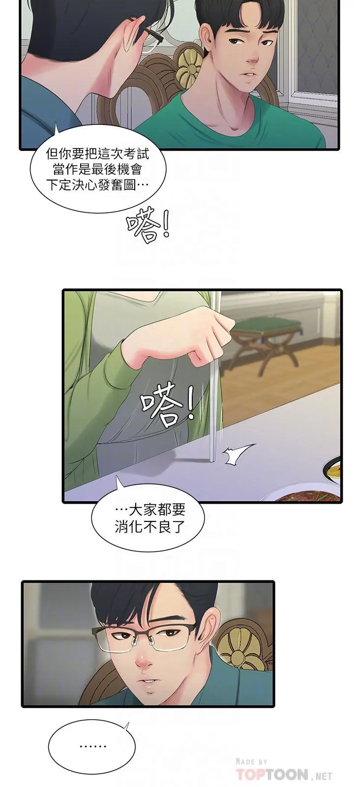 亲家四姊妹第29话-嫂嫂，我想再吃一次