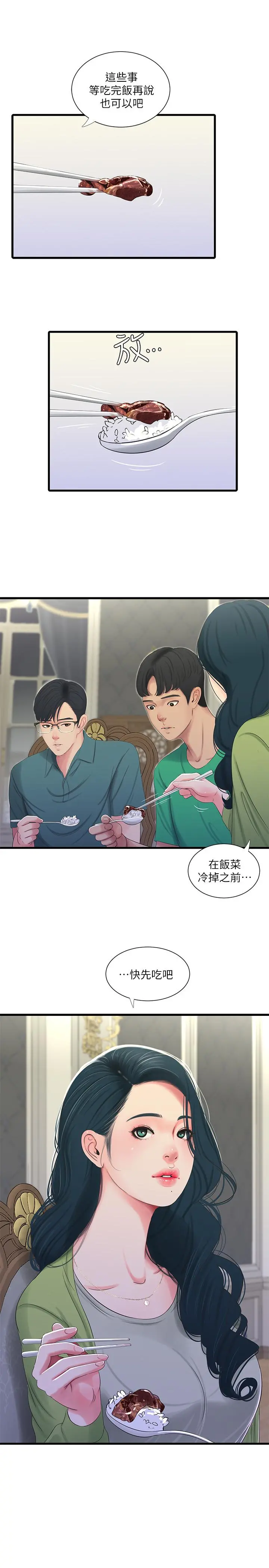 亲家四姊妹第29话-嫂嫂，我想再吃一次
