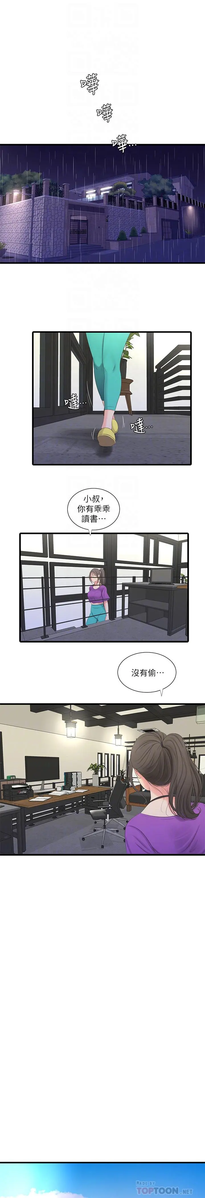 亲家四姊妹第29话-嫂嫂，我想再吃一次