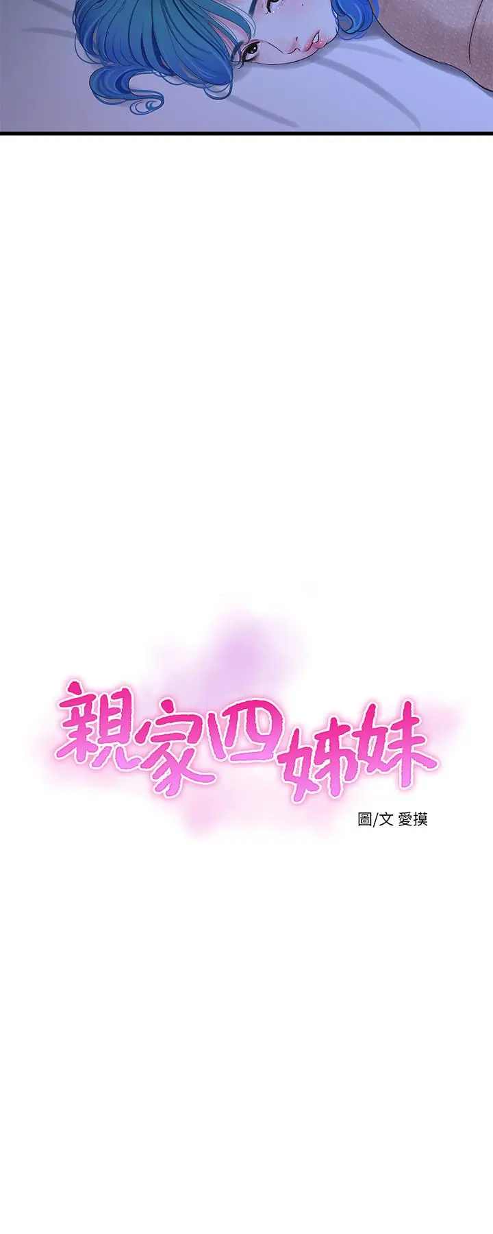 亲家四姊妹