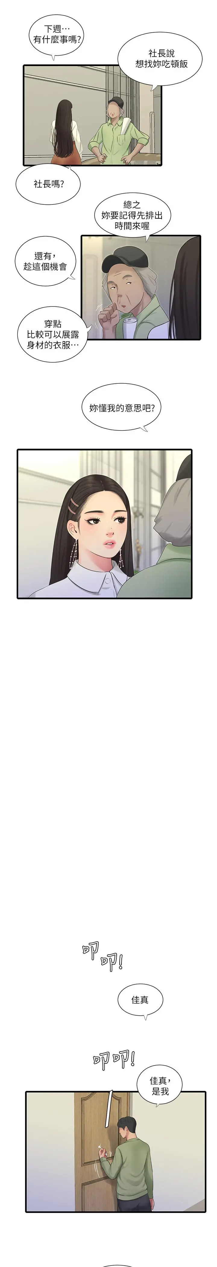 亲家四姊妹