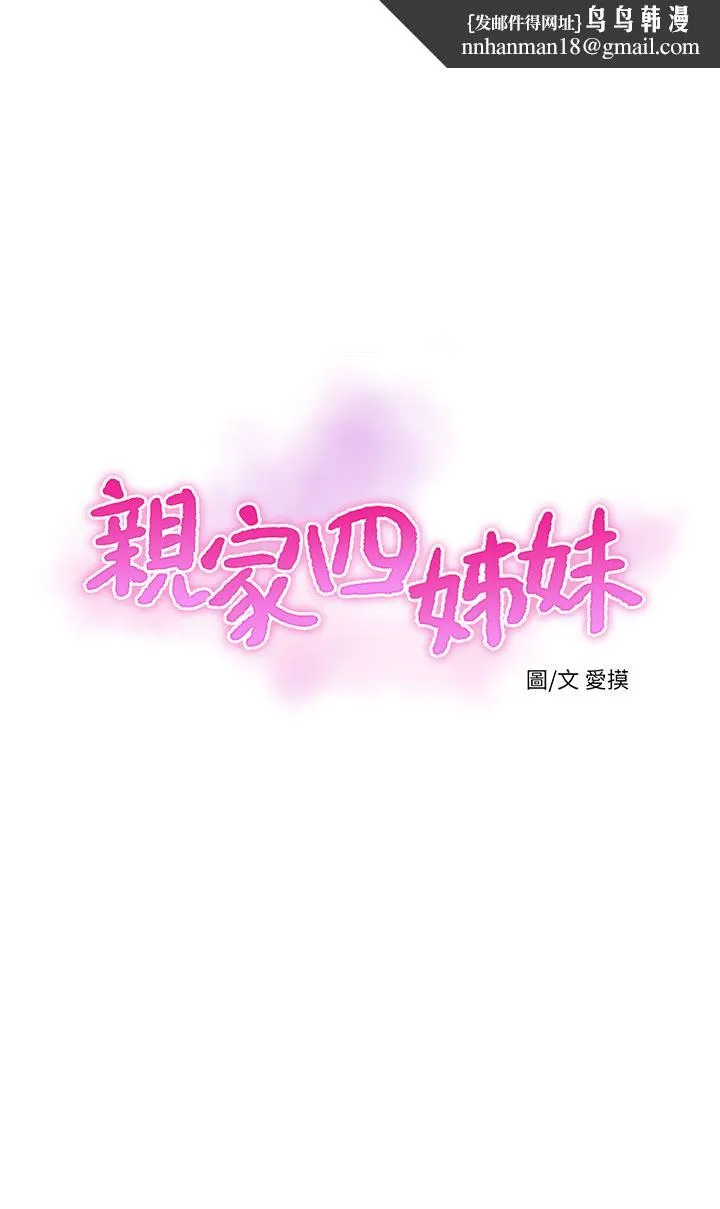 亲家四姊妹