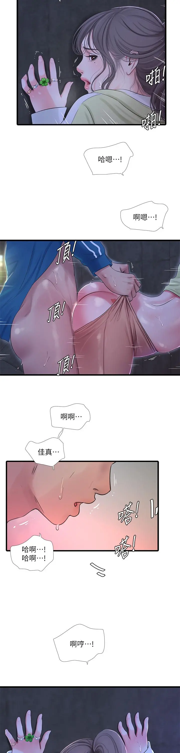 亲家四姊妹
