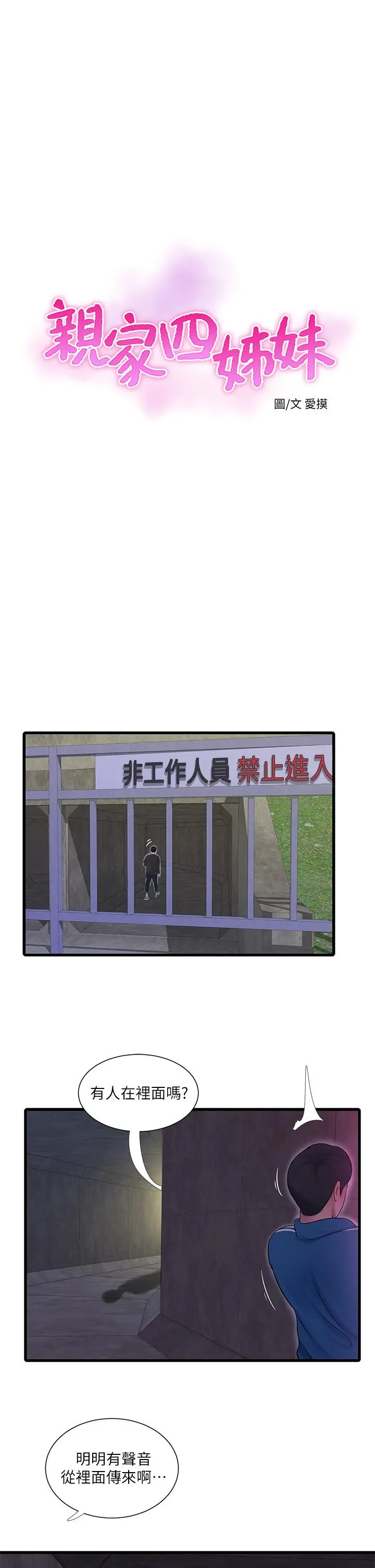 亲家四姊妹