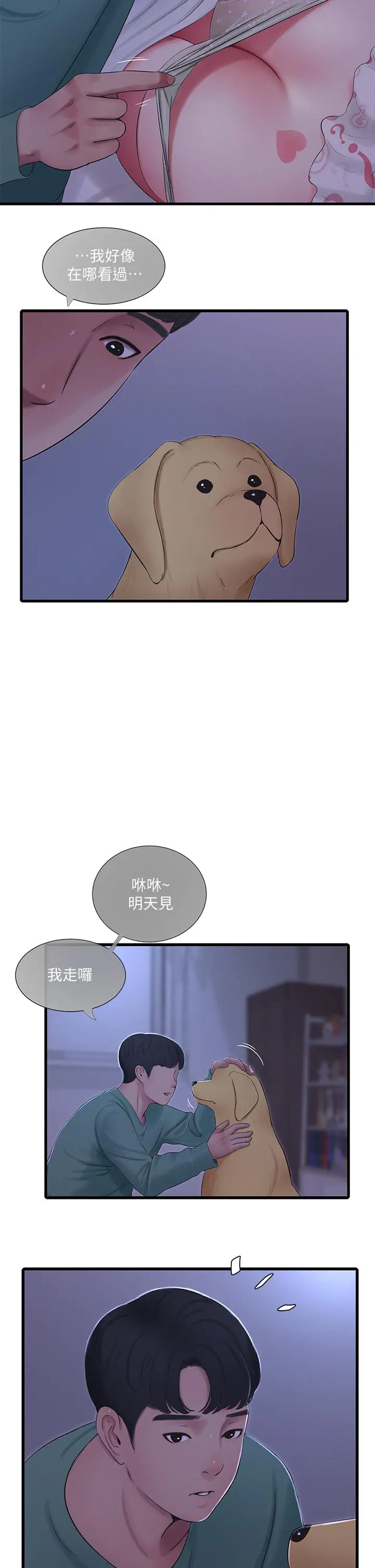 亲家四姊妹