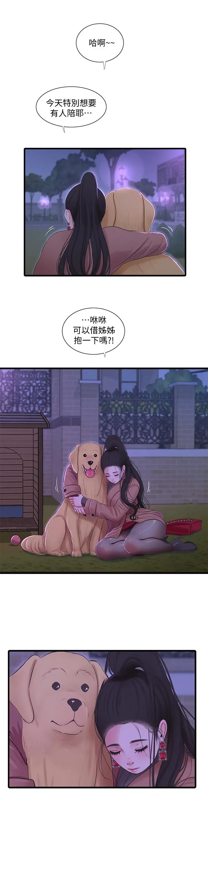 亲家四姊妹