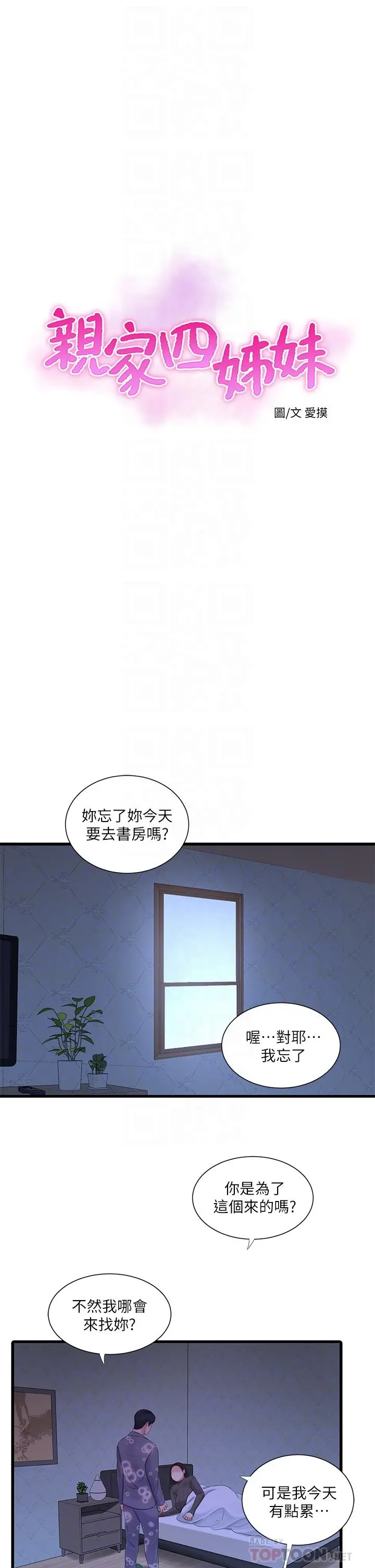 亲家四姊妹