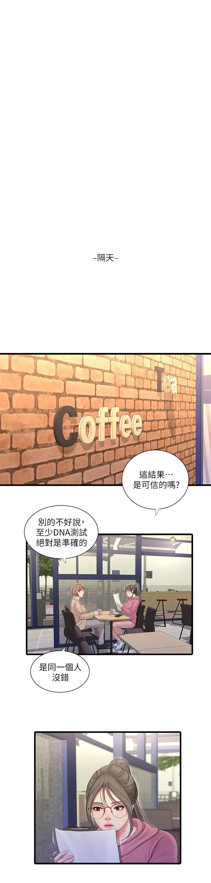亲家四姊妹