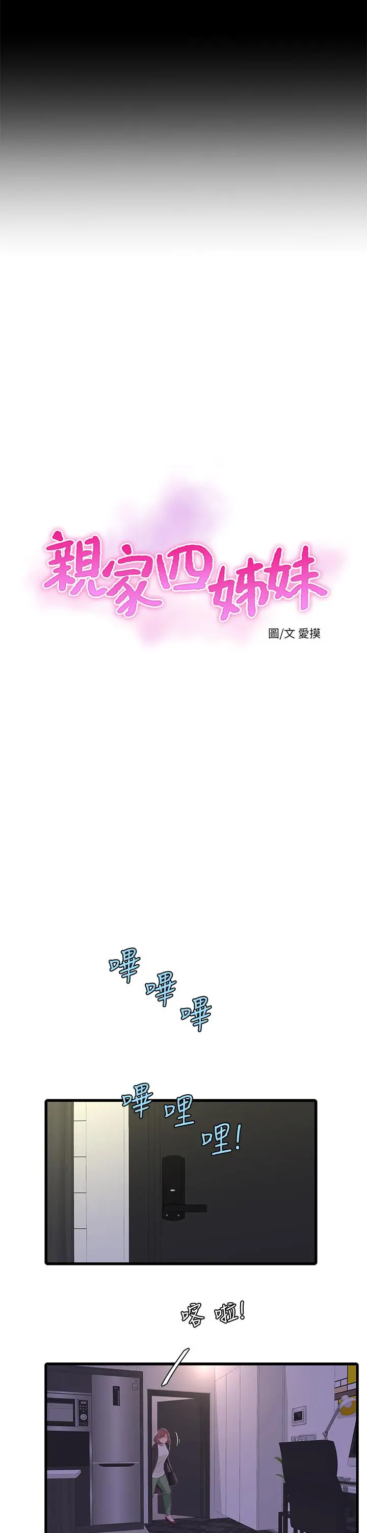 亲家四姊妹