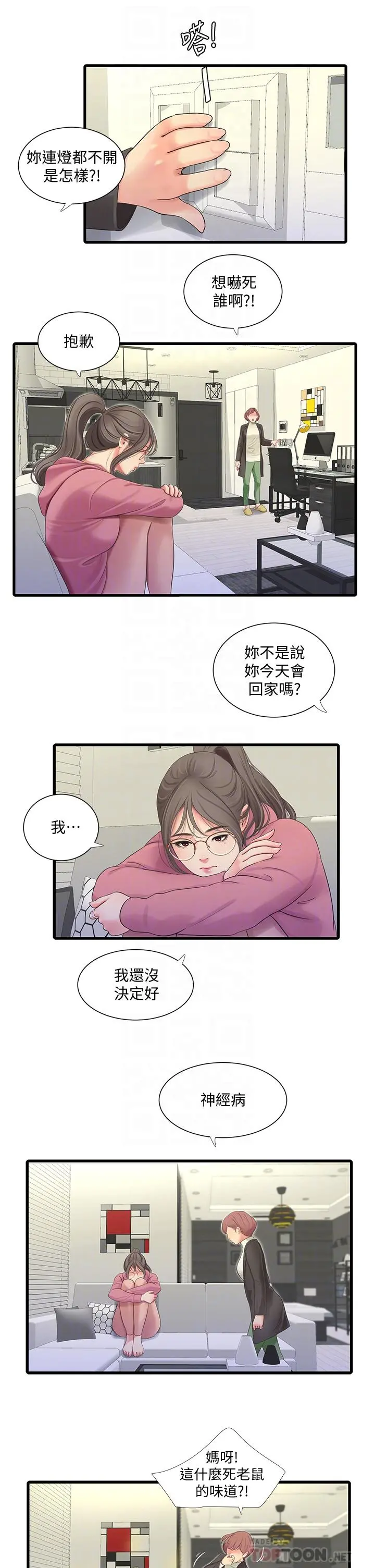 亲家四姊妹