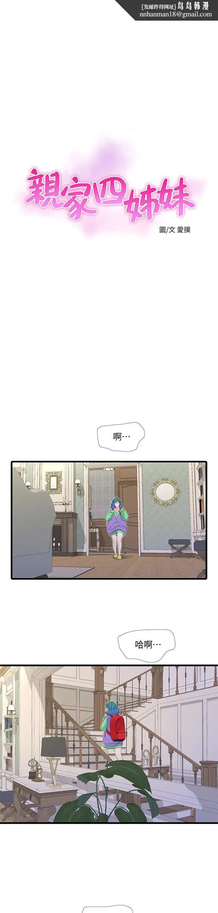 亲家四姊妹