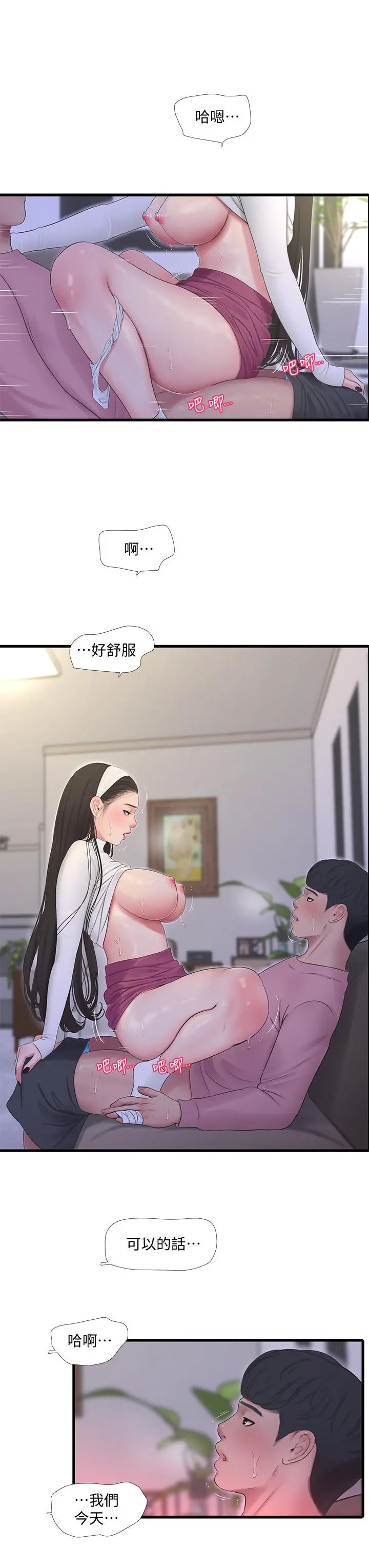亲家四姊妹
