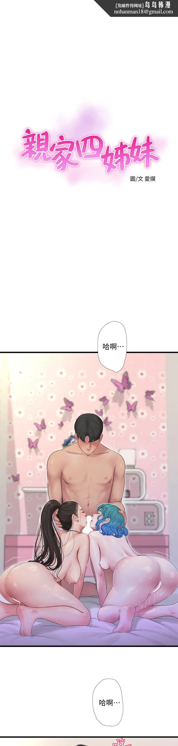 亲家四姊妹