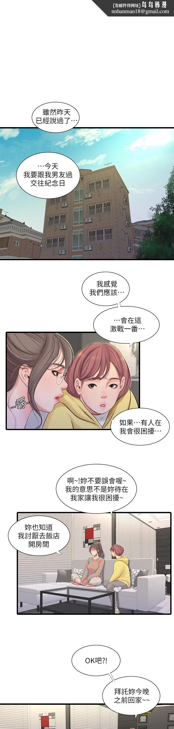 亲家四姊妹第93话-小叔，我来帮你提神