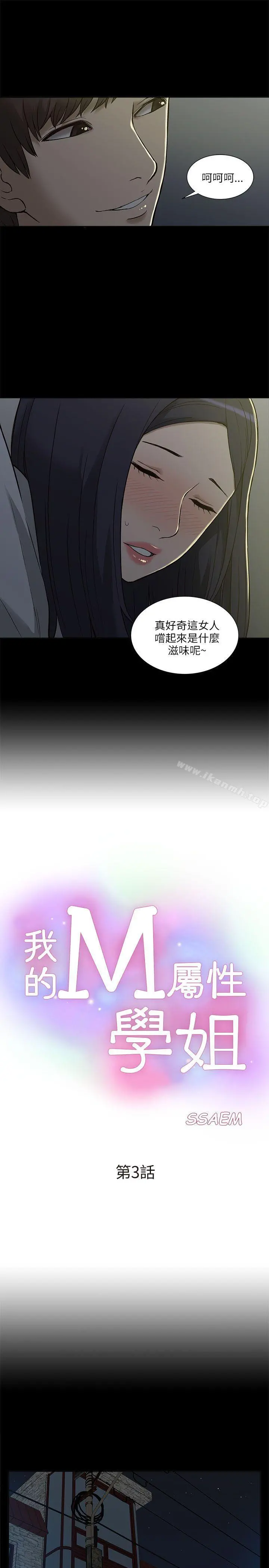我的M属性学姐