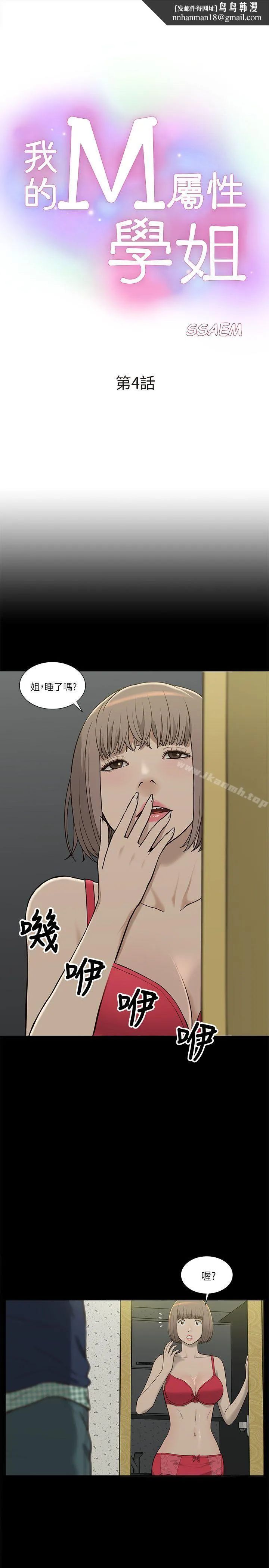 我的M属性学姐第4话