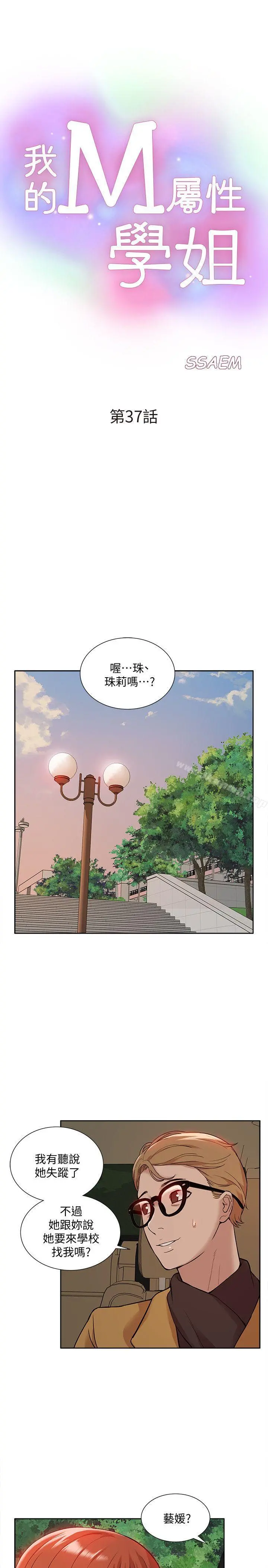 我的M属性学姐第37话-珠莉能活下来的方法