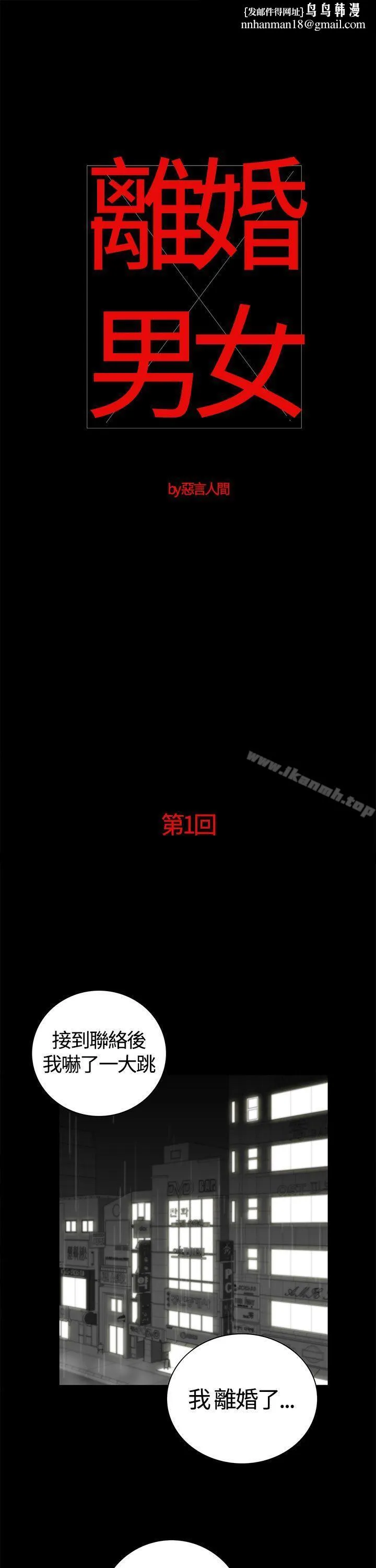 离婚男女(完结)第1话