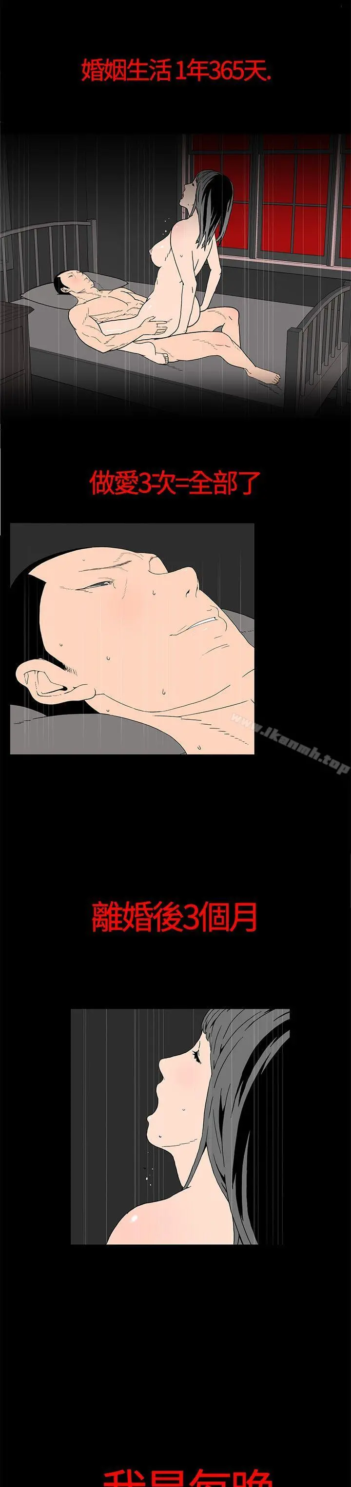 离婚男女(完结)第1话