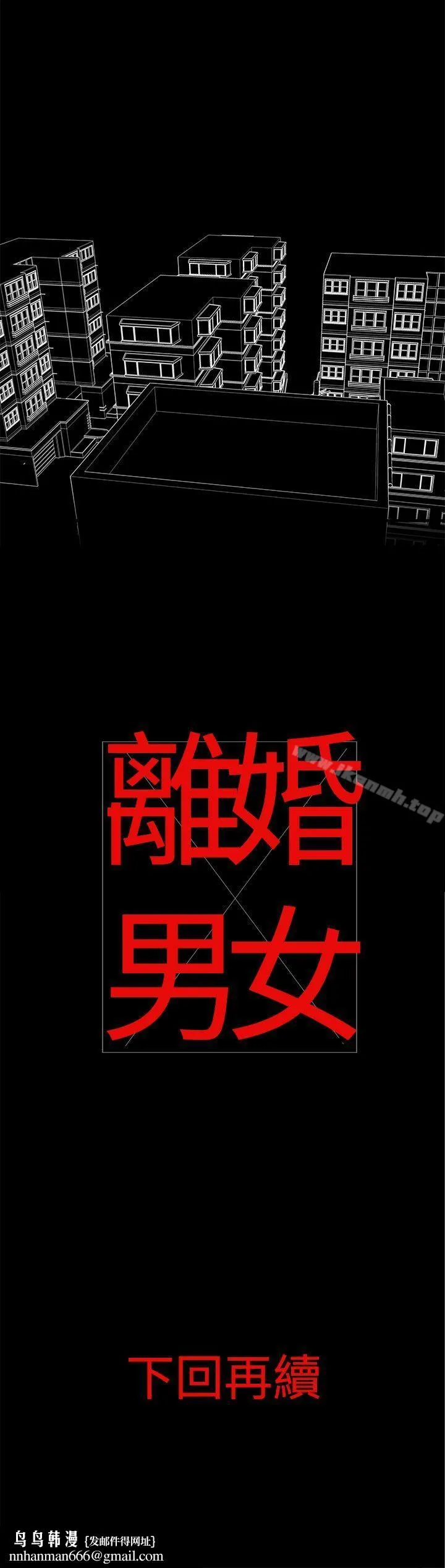 离婚男女(完结)第1话