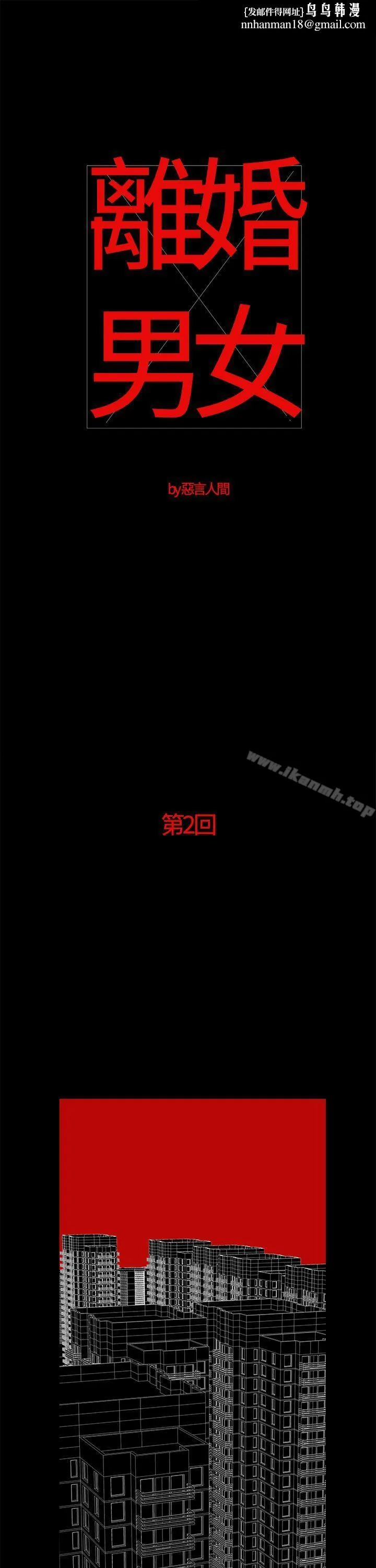 离婚男女(完结)第2话