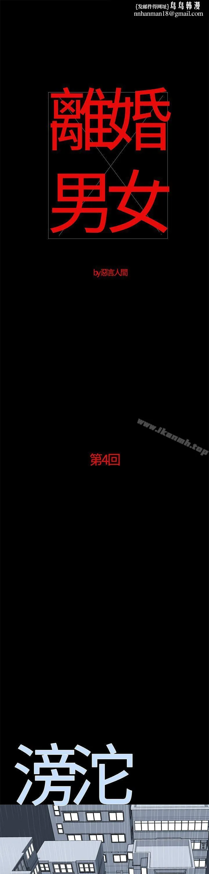 离婚男女(完结)第4话