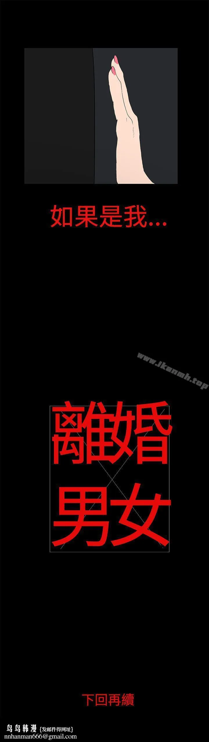 离婚男女(完结)第13话