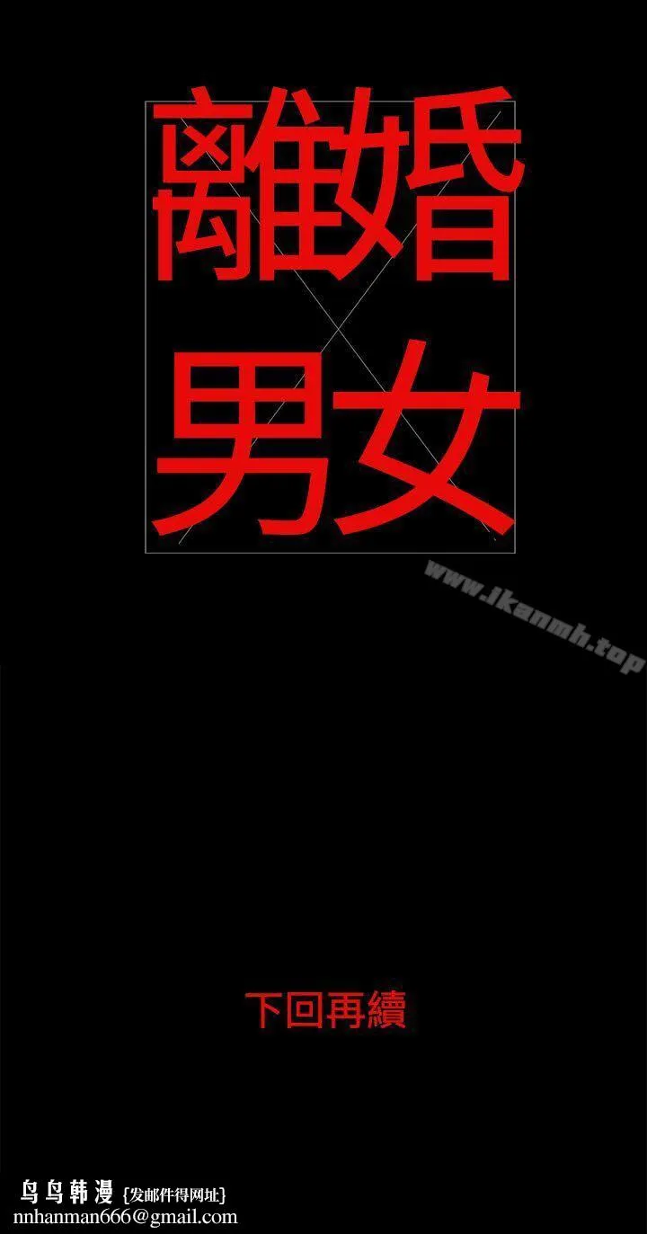 离婚男女(完结)