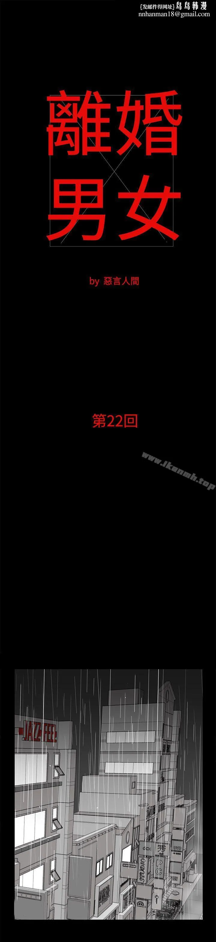 离婚男女(完结)第22话