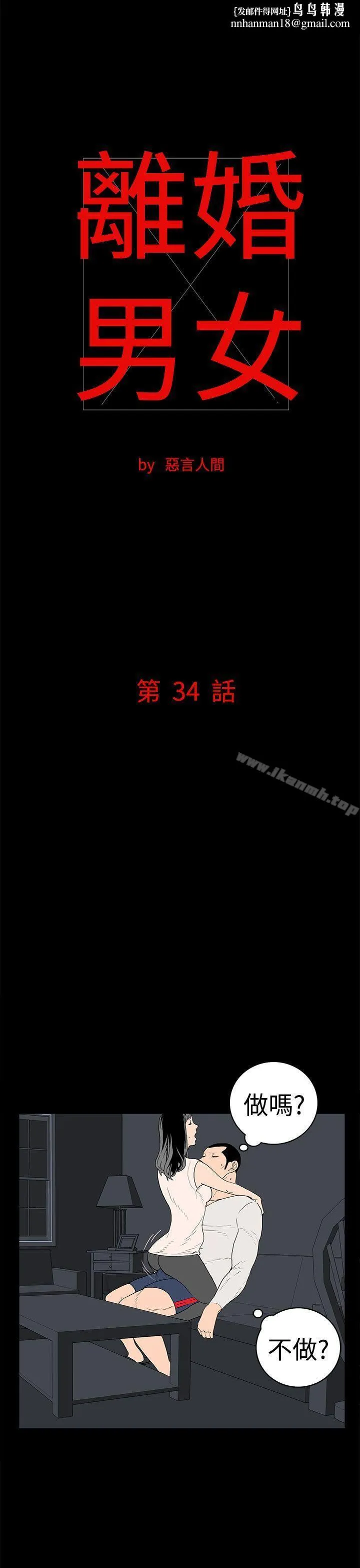 离婚男女(完结)第34话