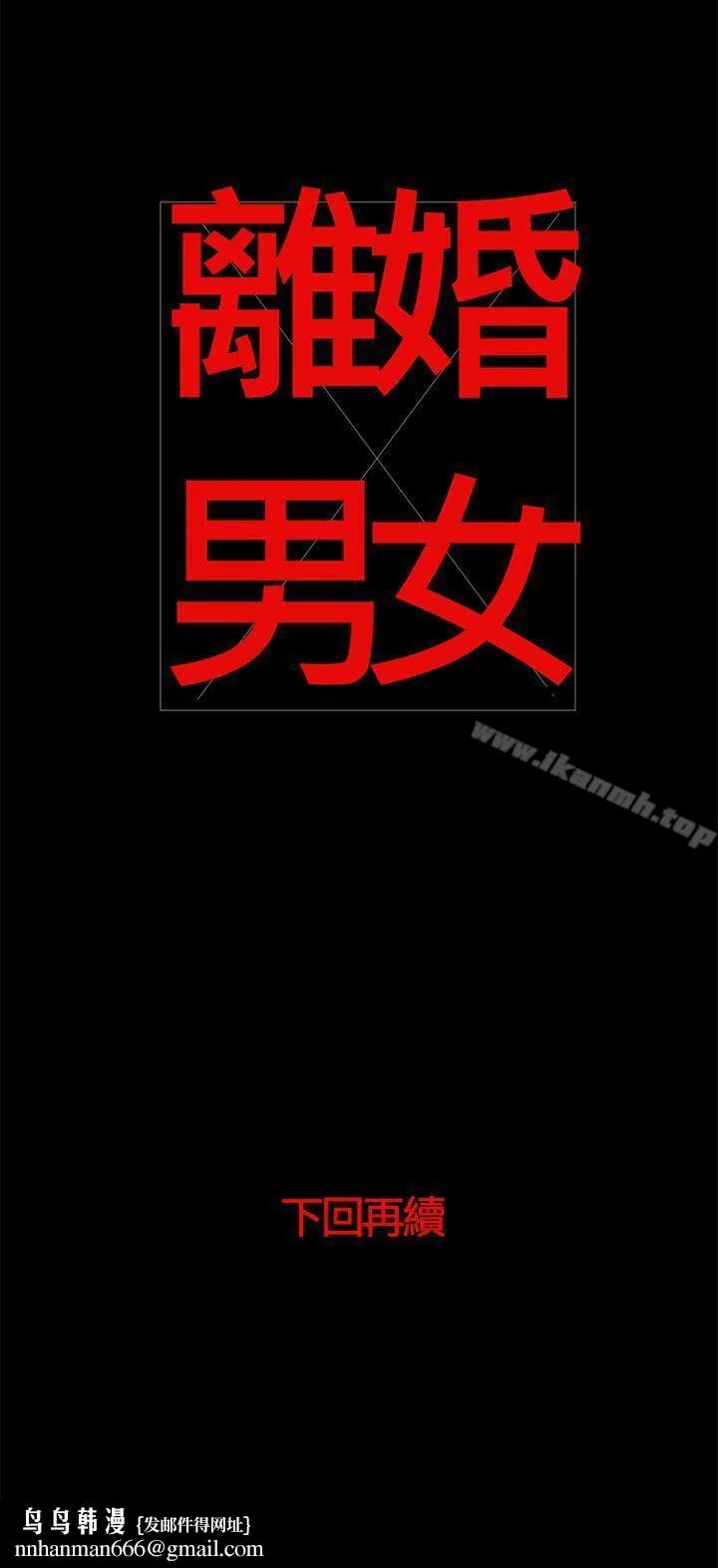 离婚男女(完结)