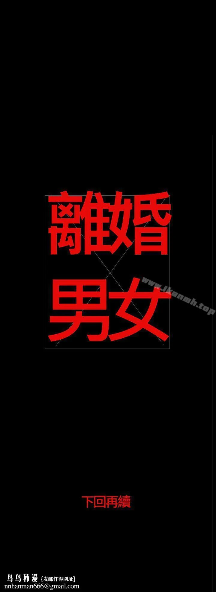 离婚男女(完结)