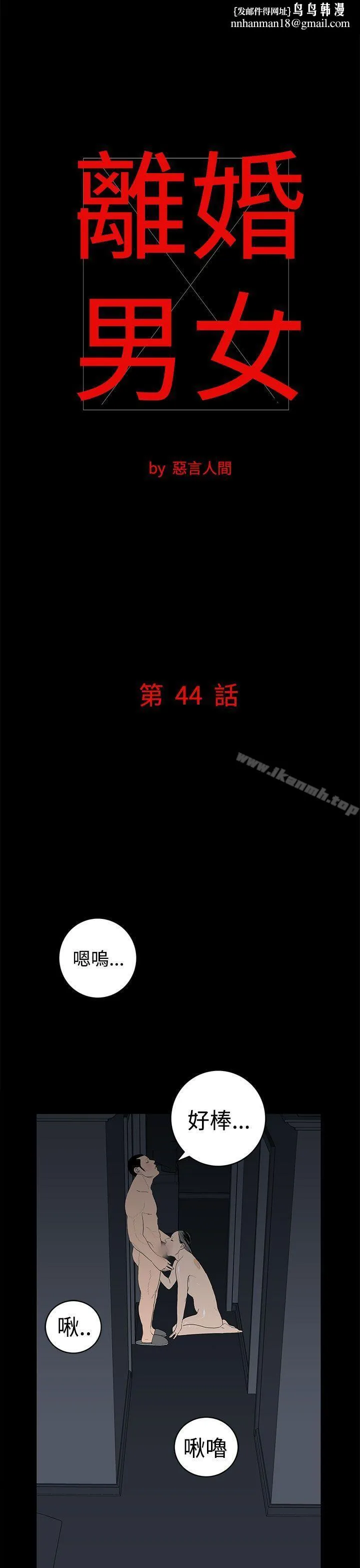 离婚男女(完结)第44话