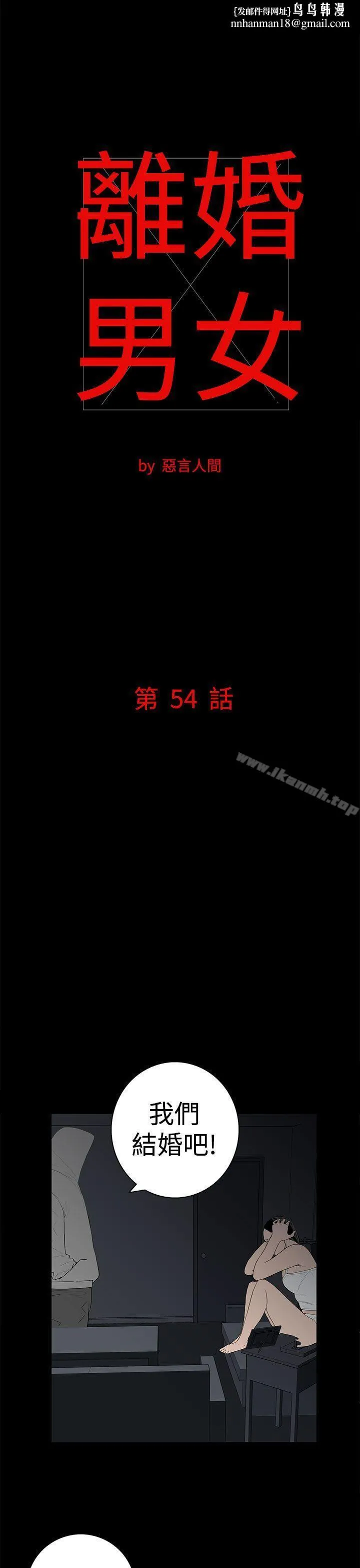 离婚男女(完结)第54话
