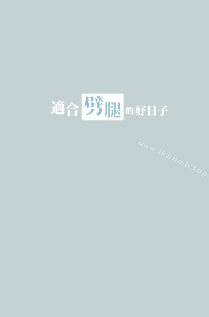 适合劈腿的好日子第33话