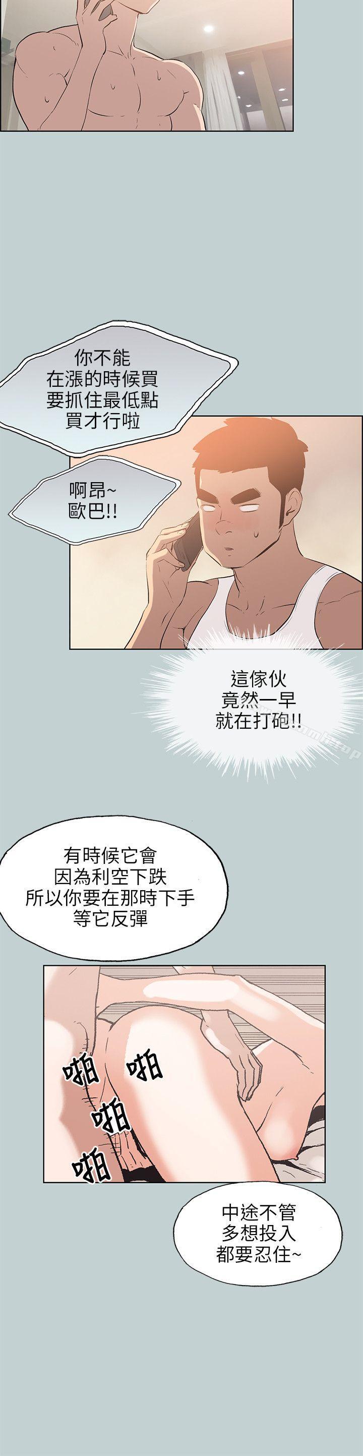 适合劈腿的好日子第52话